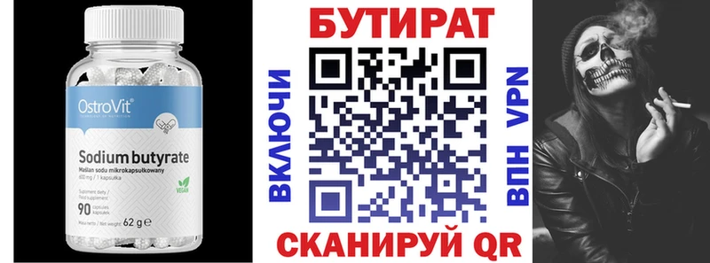 БУТИРАТ BDO  Купить где  Заречный 